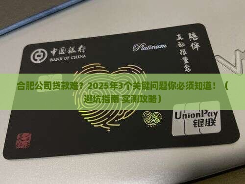 合肥公司贷款政策