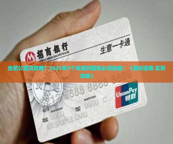 合肥公司贷款政策