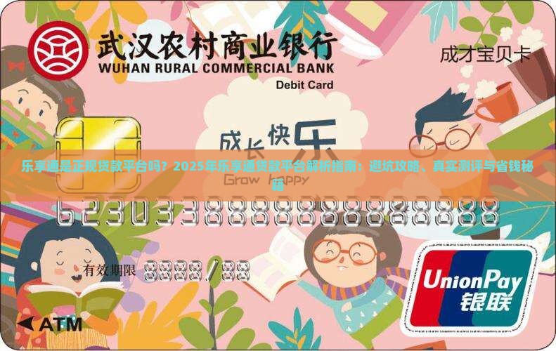 乐享通是正规贷款平台