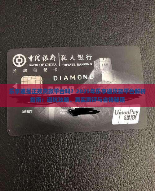 乐享通是正规贷款平台