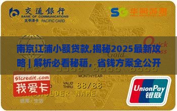 南京江浦小额贷款