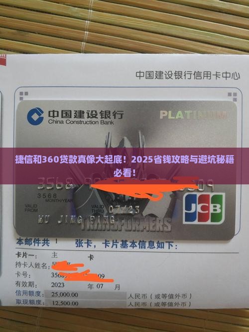 捷信和360贷款