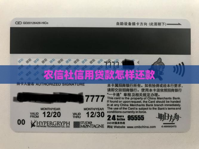 农信社信用贷款怎样还款