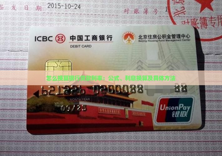 怎么换算银行贷款利率
