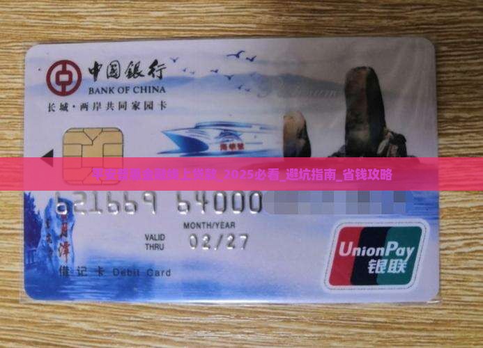 平安普惠金融线上贷款