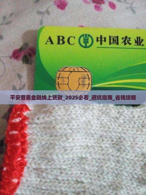 平安普惠金融线上贷款