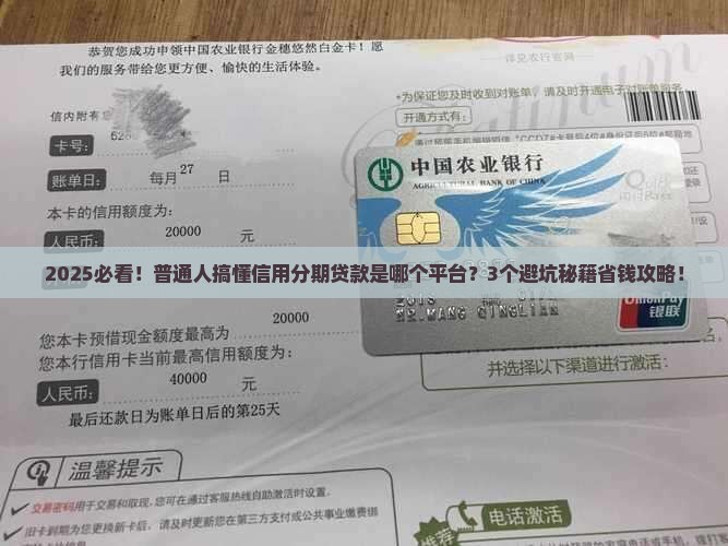 信用分期贷款是哪个平台