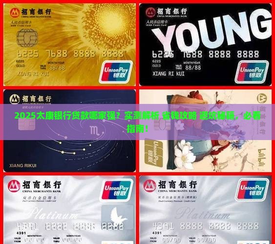 太康哪家银行好贷款的