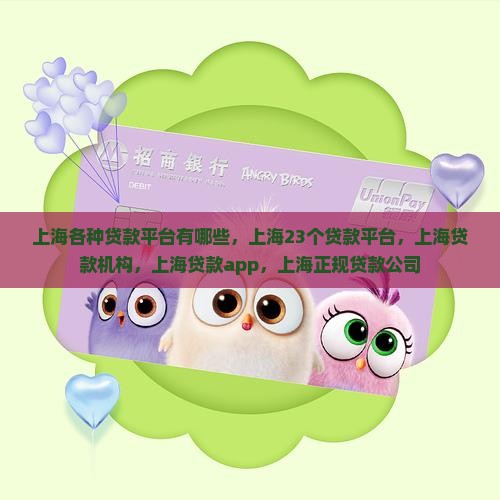 上海各种贷款平台有哪些