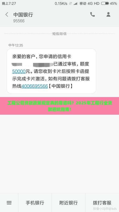 工程公司贷款政策规定