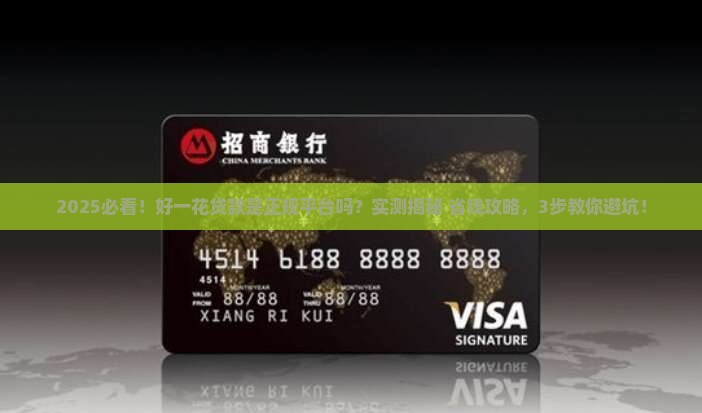 好一花贷款是正规平台吗