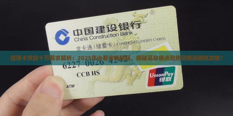 信用卡贷款十万要求