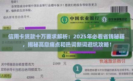 信用卡贷款十万要求