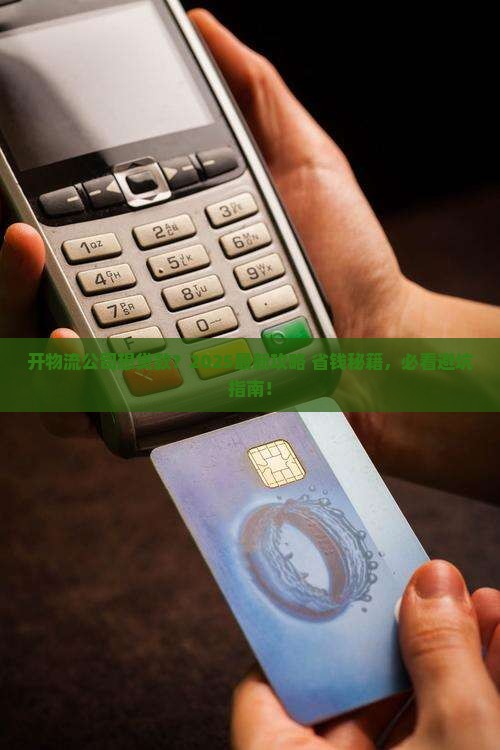 开物流公司怎么贷款