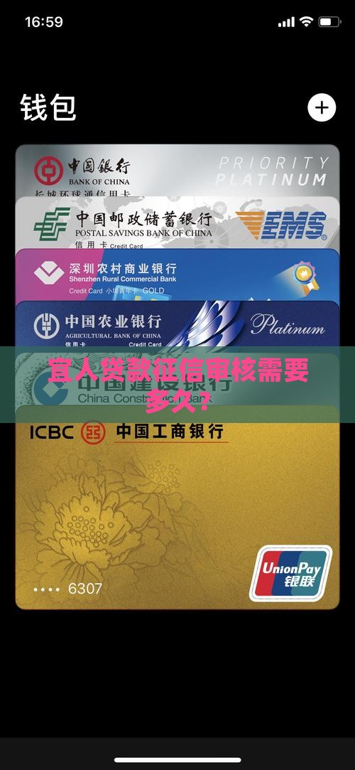 宜人贷款征信审核多久