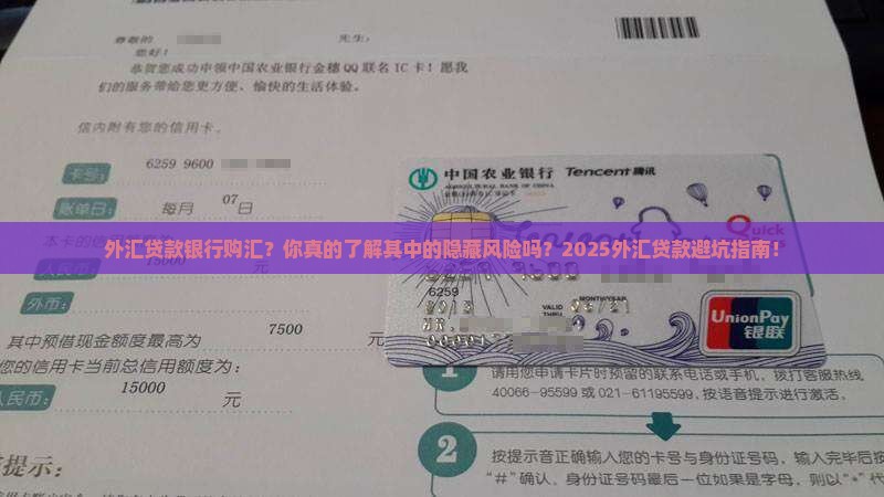 外汇贷款银行购汇