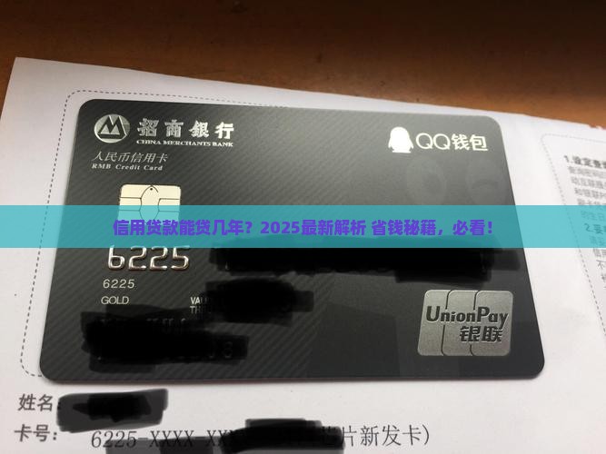 信用贷款最多贷款多少年