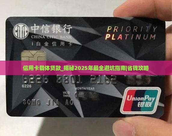 信用卡载体贷款