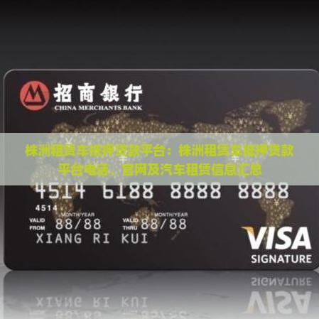 株洲租赁车抵押贷款平台