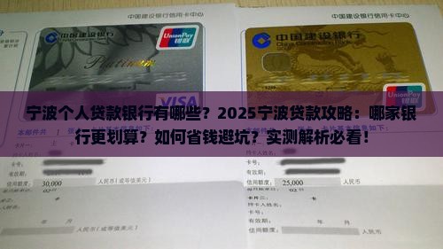 宁波个人贷款银行有哪些
