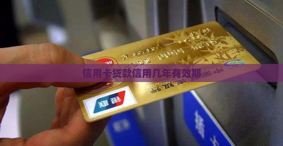 信用卡好现贷款有效期