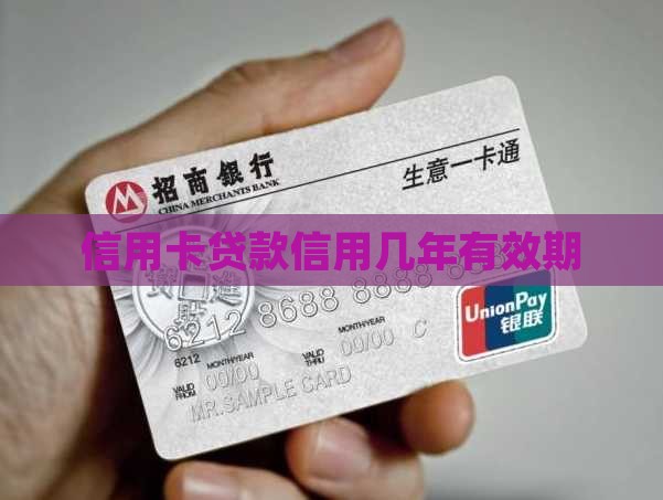 信用卡好现贷款有效期