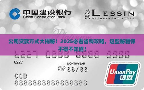 公司一般是什么贷款方式