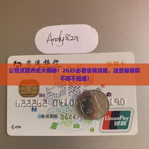 公司一般是什么贷款方式