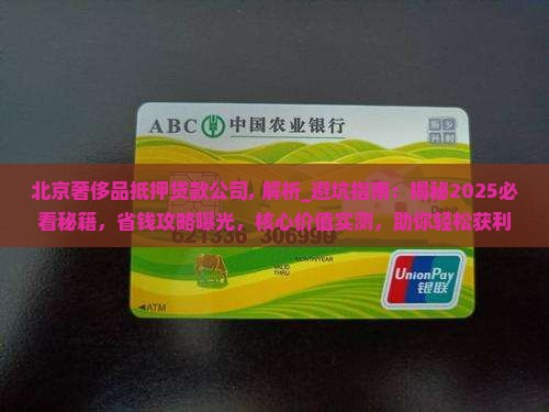 北京奢侈品抵押贷款公司