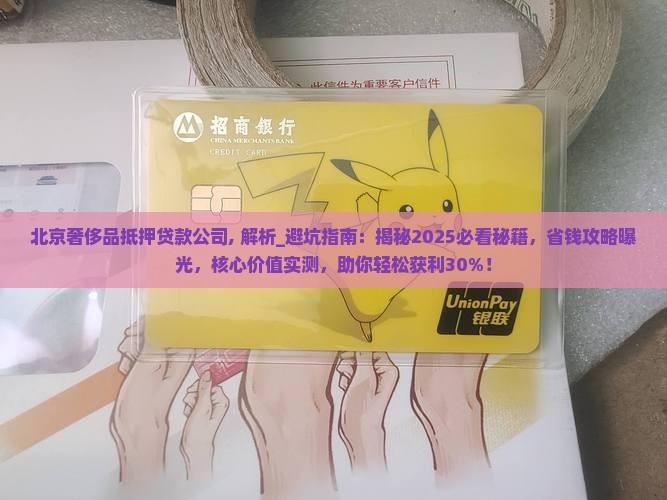 北京奢侈品抵押贷款公司