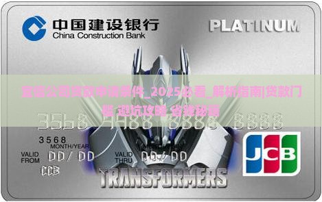 宜信公司贷款申请条件