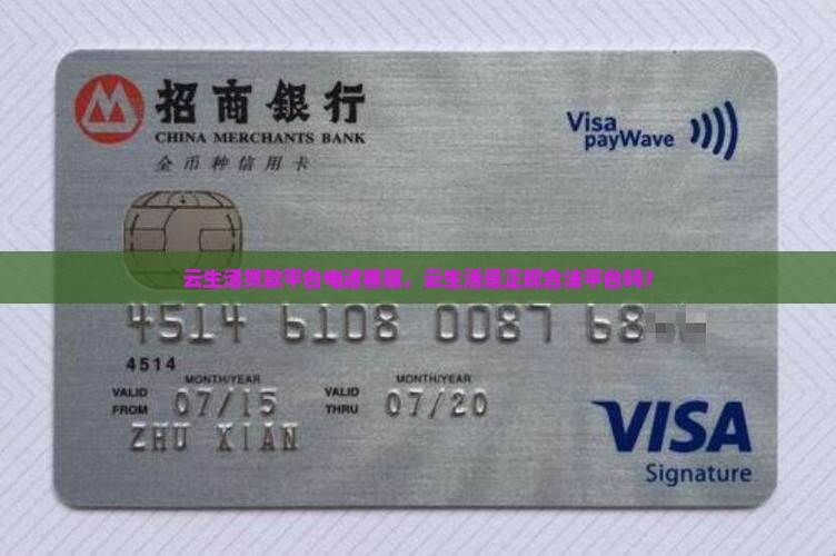 云生活贷款平台电话