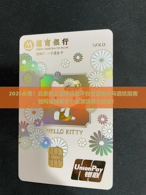 北京线上信用贷款平台