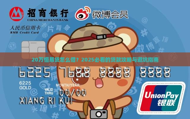 恒易贷贷款20万