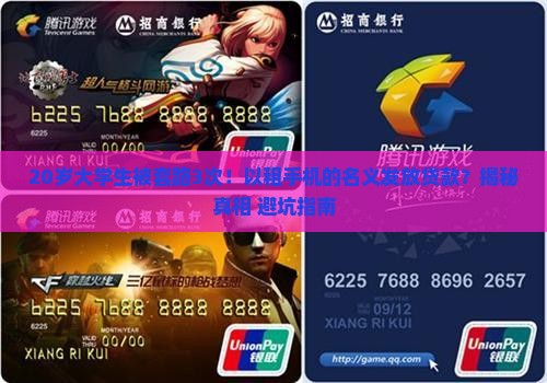 以租手机的名义发放贷款