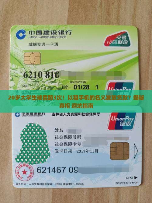 以租手机的名义发放贷款