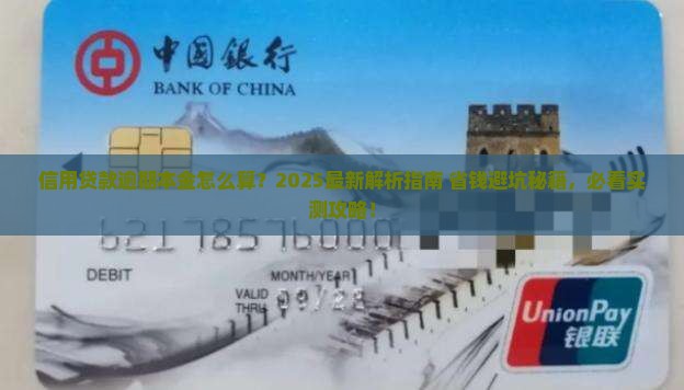 信用贷款逾期本金怎么算