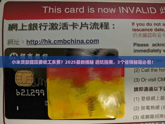 小米贷款提现要工本费