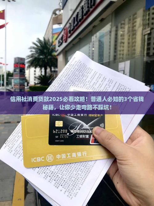 信用社消费贷款