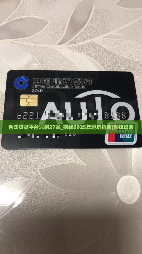 合法贷款平台只剩27家