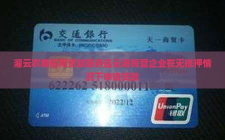 在灌云无抵押信用贷款