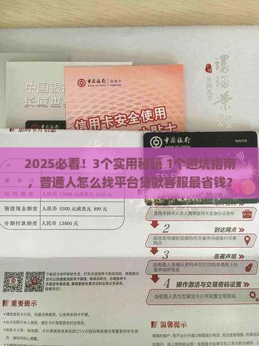 怎么找平台贷款客服
