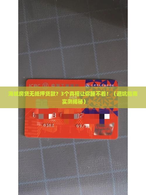 海城房贷无抵押贷款