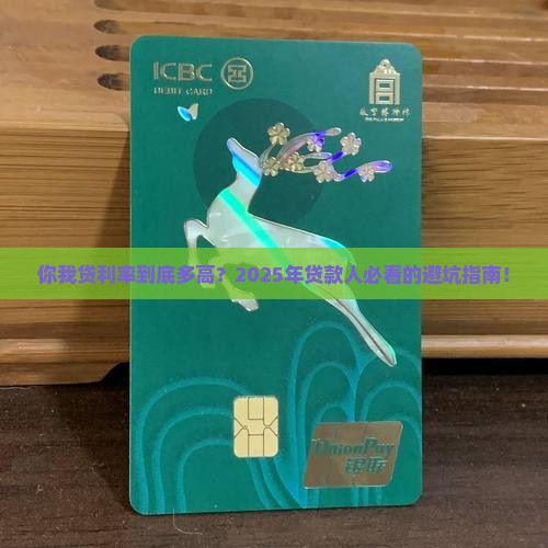 你我贷贷款利率多少