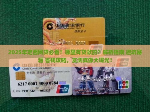 定西网贷哪里有贷款的