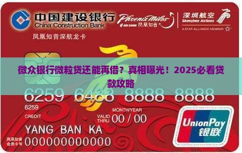 微众银行微粒贷再贷款