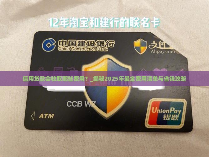 信用贷款会收取哪些费用
