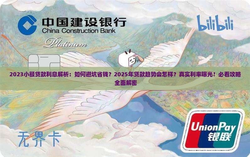 2023小额贷款利息