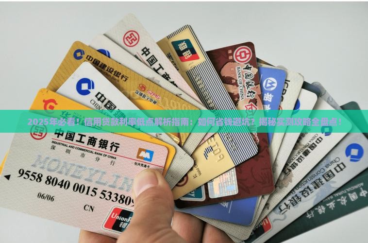 哪个信用贷款利率低点