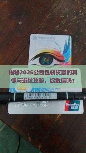 公司包装贷款可信吗